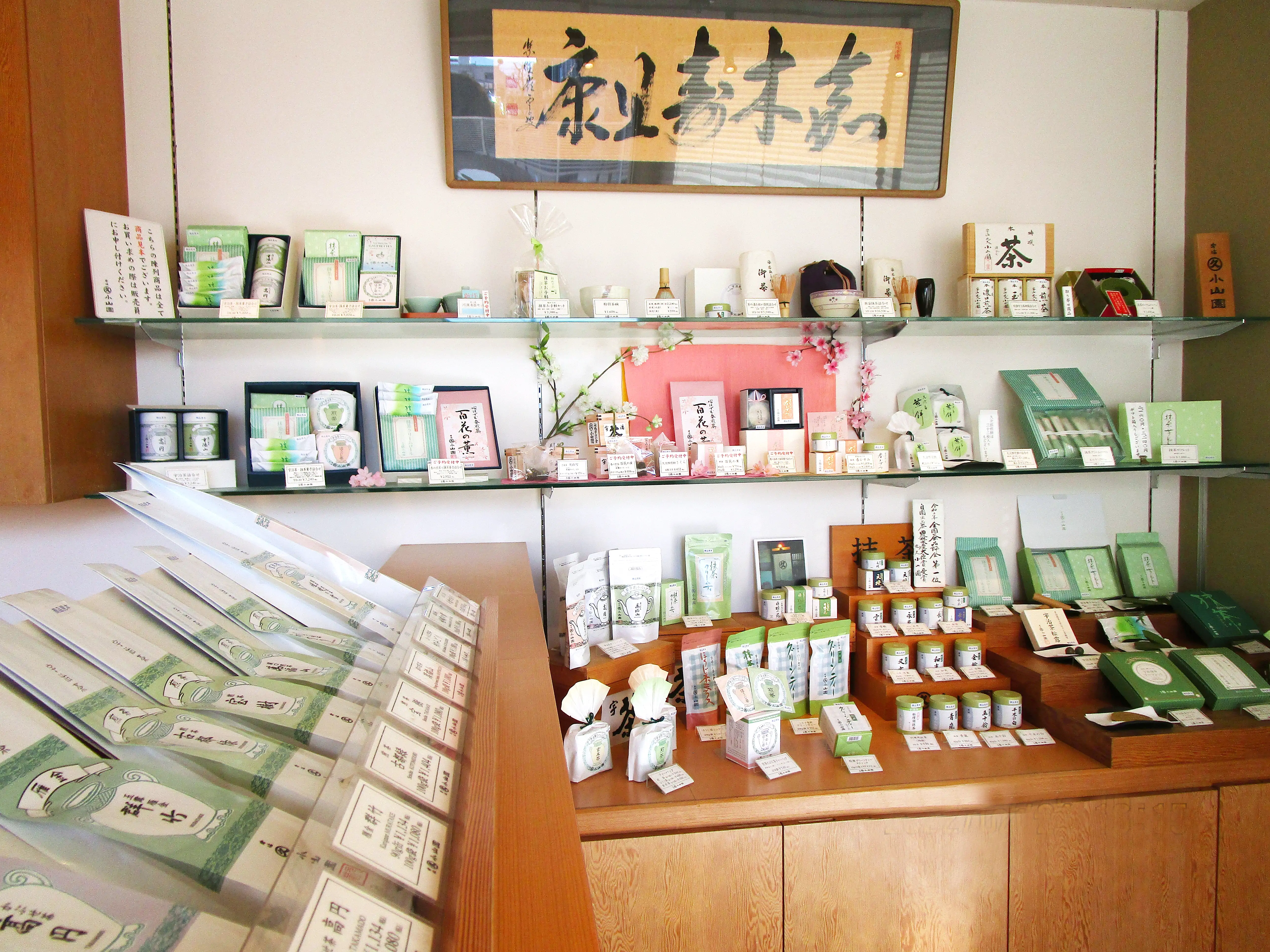 丸久小山園 槇島工場売店