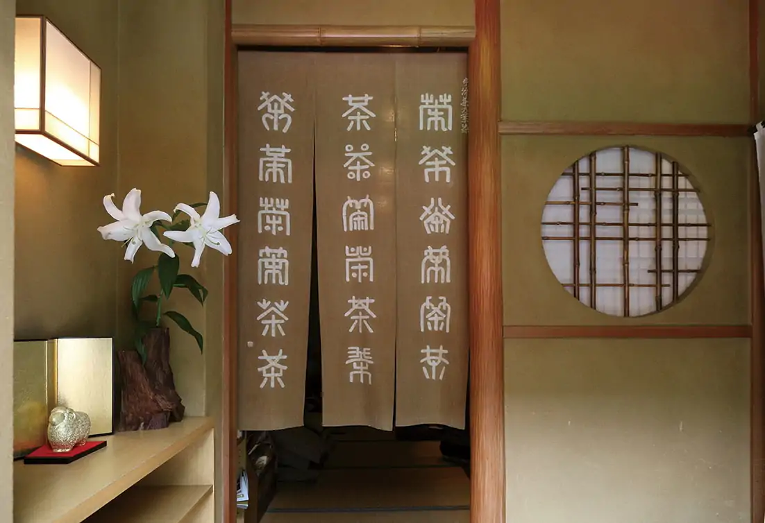 茶亭 楓庵