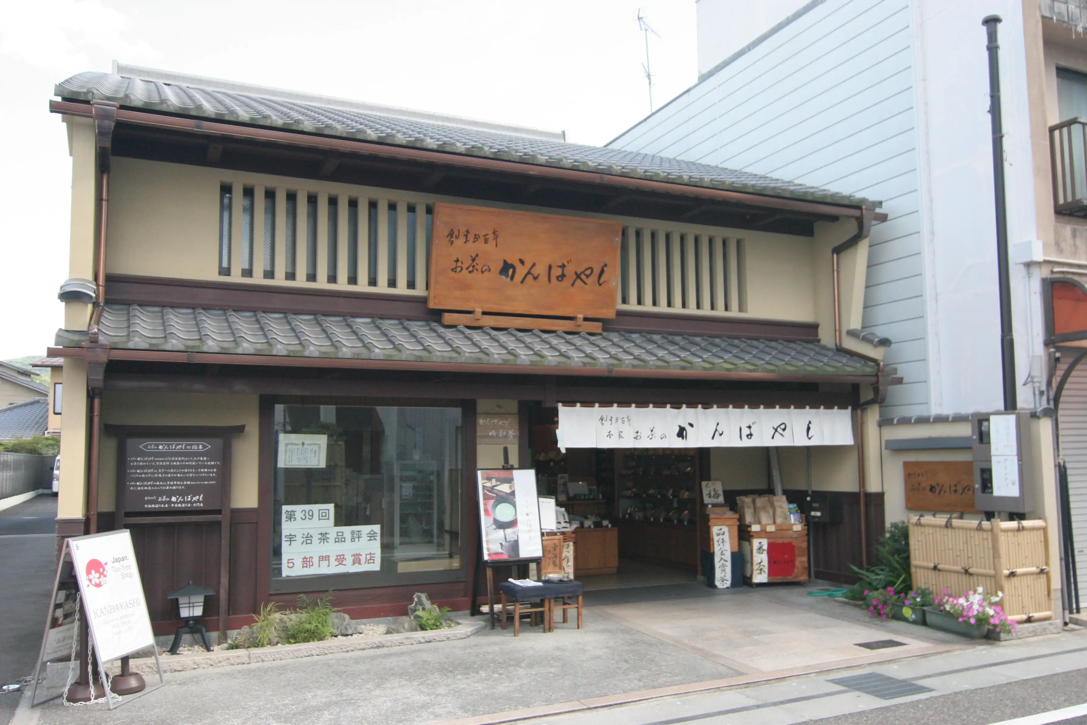 お茶のかんばやし 喫茶かんばやし