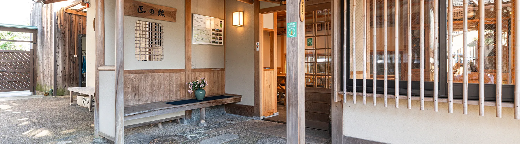 宇治茶道場「匠の館」