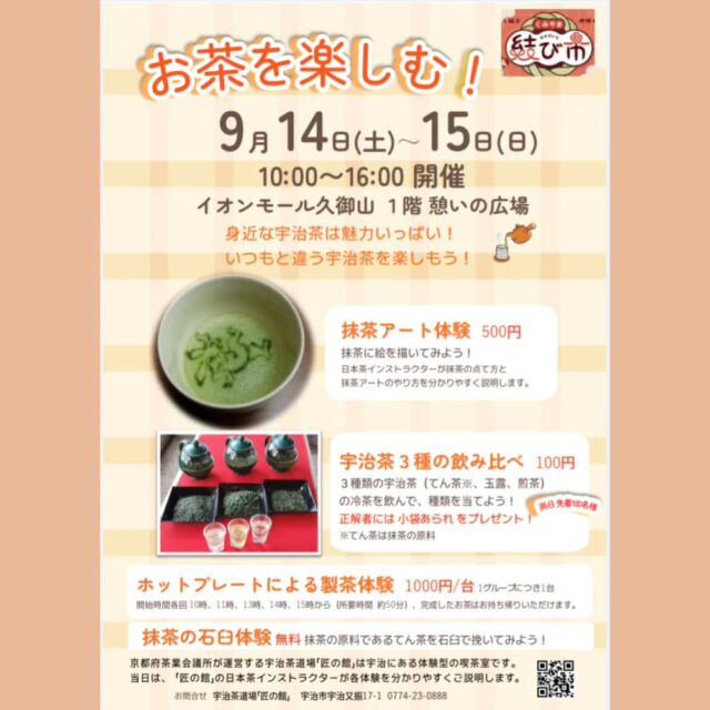 公益社団法人 京都府茶業会議所