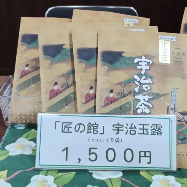 公益社団法人 京都府茶業会議所