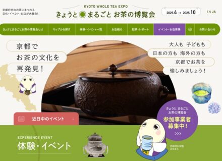 きょうとまるごとお茶の博覧会