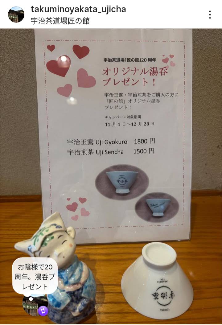 「匠の館」オリジナル湯呑プレゼント企画!